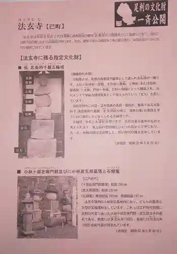 法玄寺(栃木県)