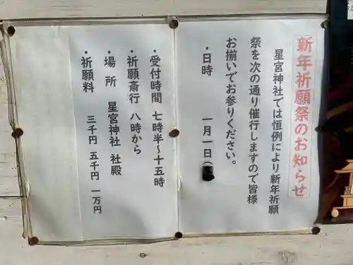 星宮神社(茨城県)