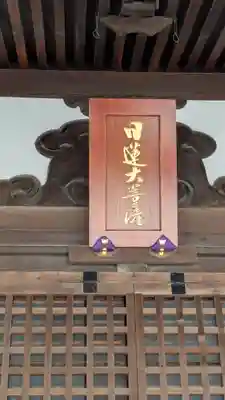 本興寺(兵庫県)