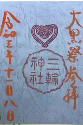 大黒祭と白竜祭併せて祝詞が奏上された後の御朱印です。