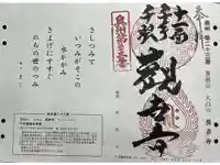 長承寺の御朱印