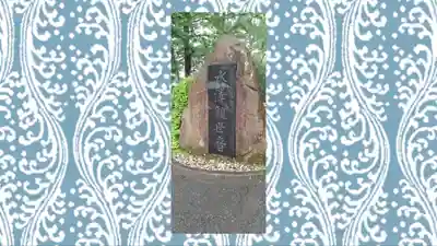 水澤寺(水澤観世音)(群馬県)