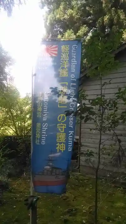 市房山神宮里宮神社(熊本県)