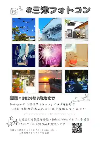 三津厳島神社(愛媛県)