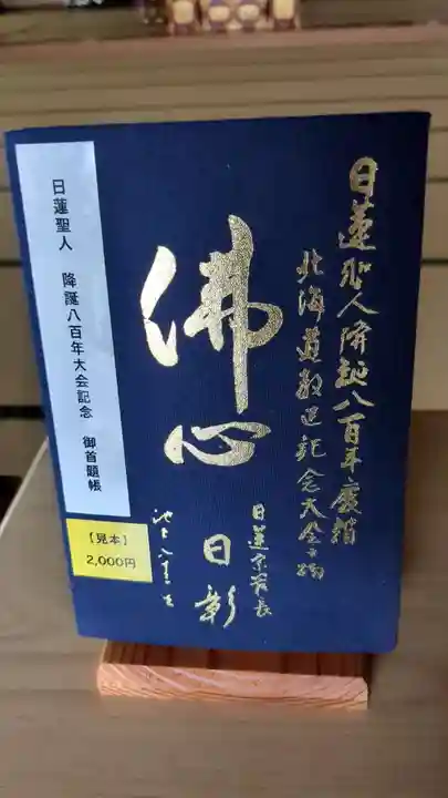 真浄寺の御朱印帳