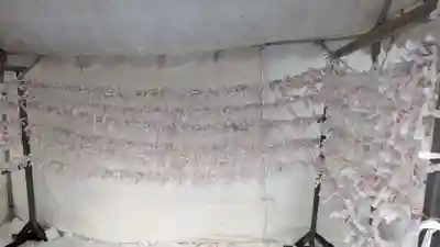 永山神社のおみくじ