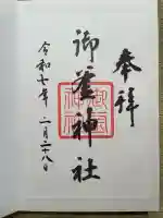 御釜神社(宮城県)