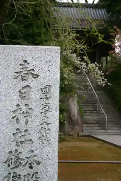 春日神社のその他建物