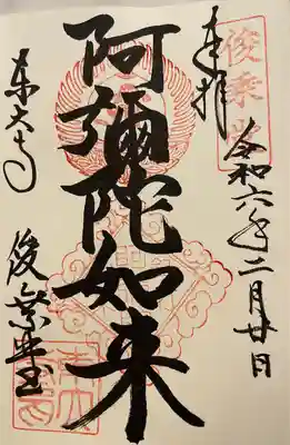 阿弥陀如来様です