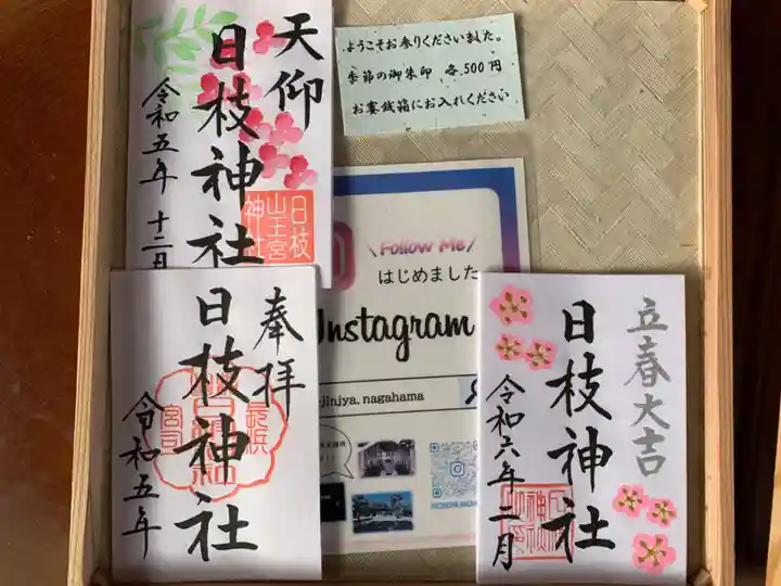 日枝神社(滋賀県)