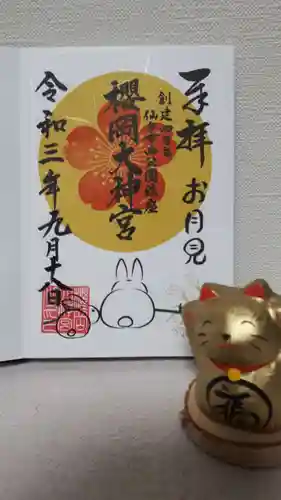 櫻岡大神宮の御朱印