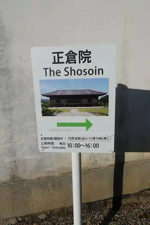 杉本神社(正倉院境内社)(奈良県)