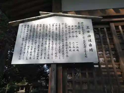 三女神社の歴史