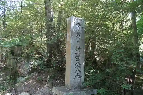 無動寺(兵庫県)