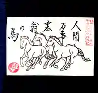 大泉寺の御朱印