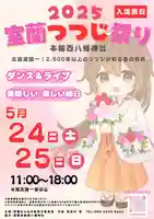 本輪西八幡神社(北海道)