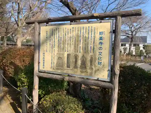 妙楽寺の歴史