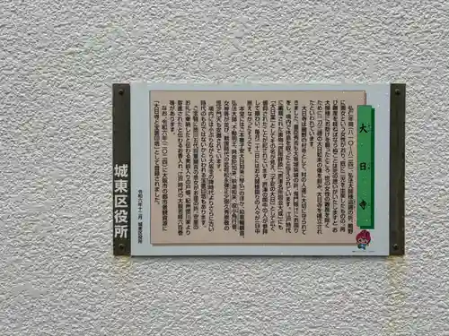 大日寺(大阪府)