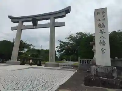 鶴谷八幡宮(千葉県)