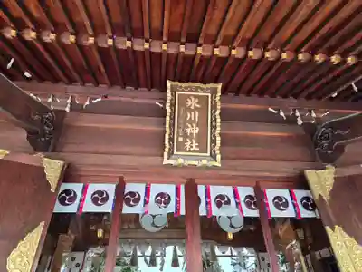 中野沼袋氷川神社(東京都)