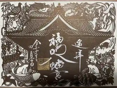 御社殿の切り絵御朱印