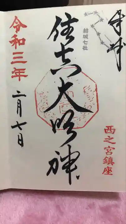 住吉神社の御朱印