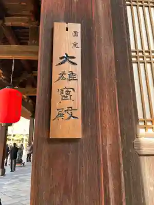 萬福寺(京都府)