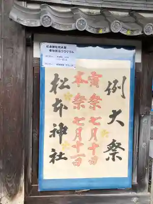 松本神社(長野県)