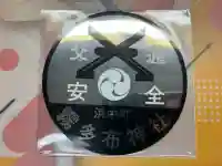 霧多布神社のお守り