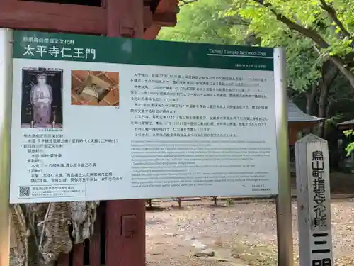 太平寺(栃木県)