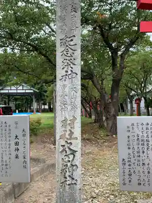 太田神社のその他建物