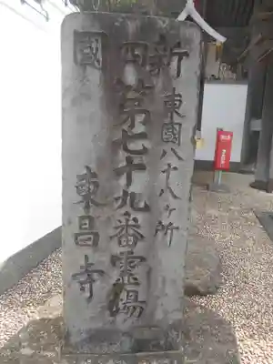 東昌寺のその他建物