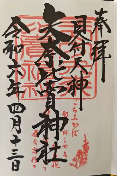 直書きでいただきました