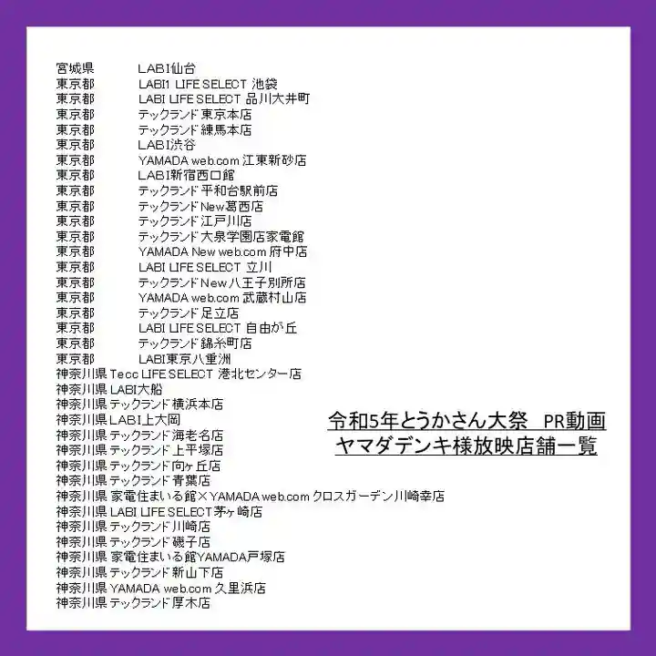 とうかさん圓隆寺(広島県)