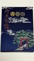 氣比神宮の御朱印