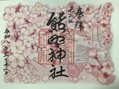 熊野神社(東京都)