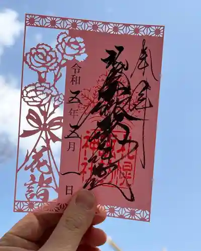 札幌諏訪神社の御朱印