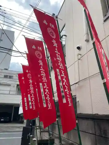 最上稲荷(東京都)