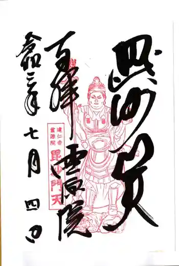 霊源院の御朱印 2021年07月