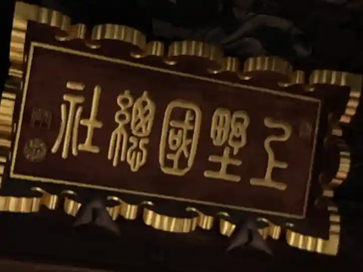 上野総社神社(群馬県)