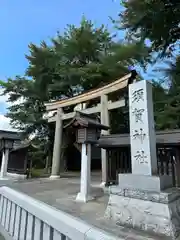 須賀神社(栃木県)