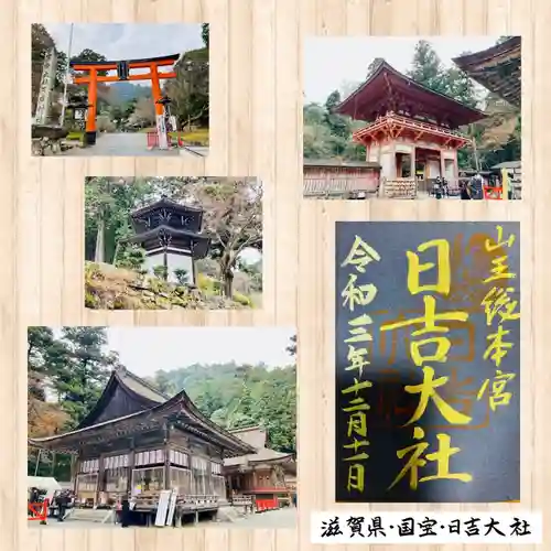 日吉大社(滋賀県)