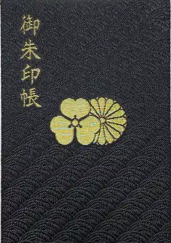 安房神社の御朱印帳
