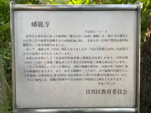 蟠龍寺の歴史