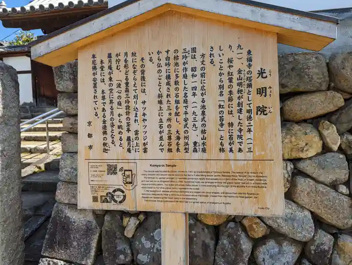 光明院(光明禅院)(京都府)