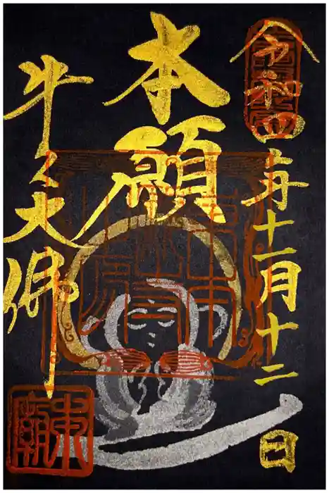 東本願寺本廟 牛久浄苑（牛久大仏）の御朱印