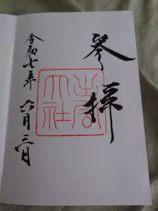 出雲大社(島根県)