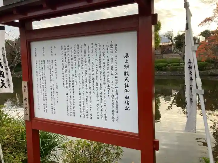 旗上弁財天社(神奈川県)