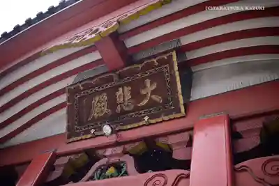 大須観音 (北野山真福寺宝生院)のその他建物