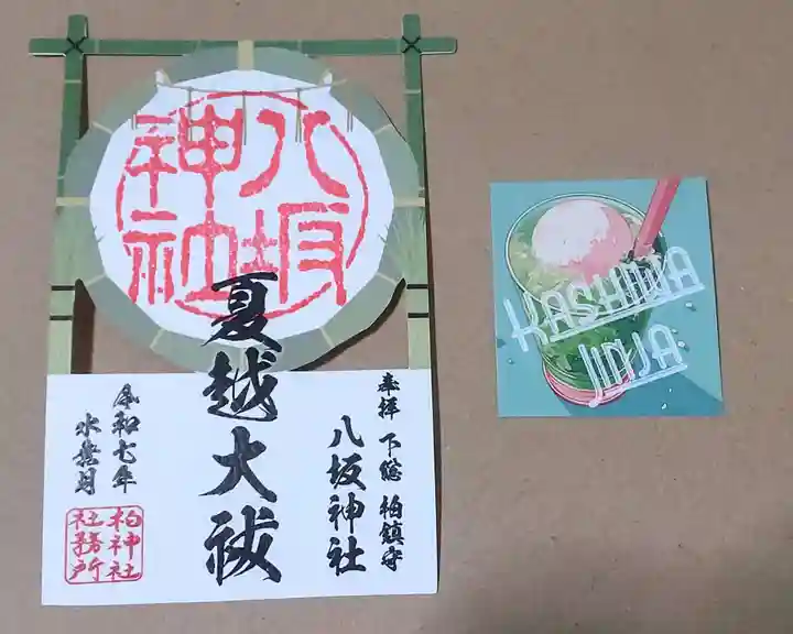 柏神社(千葉県)